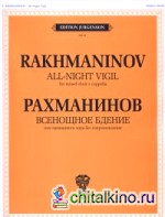 Всенощное бдение: Для смешанного хора без сопровождения