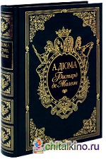 Бастард де Молеон