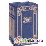 Генрих Гейне: Собрание сочинений. В 4 томах (комплект) (количество томов: 4)