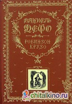 Робинзон Крузо