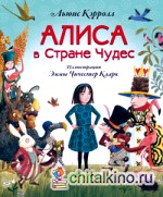 Алиса в Стране Чудес