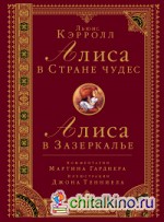 Алиса в стране чудес: Алиса в Зазеркалье