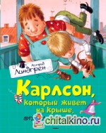 Карлсон, который живет на крыше, опять прилетел