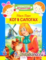 Кот в сапогах