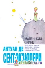 Маленький принц