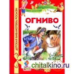 Огниво