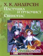 Пастушка и трубочист: Свинопас