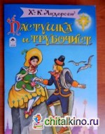 Пастушка и Трубочист