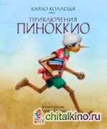 Приключения Пиноккио