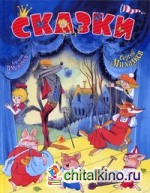 Сергей Михалков: Сказки