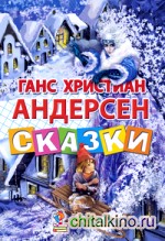 Сказки