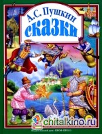 Сказки