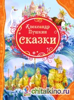 Сказки