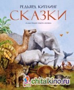Сказки