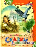 Сказки