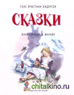 Сказки