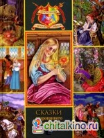 Сказки очарованного сердца: Аленький цветочек: Зоренька