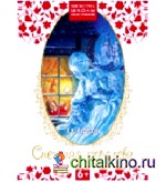 Снежная королева