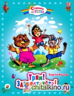 Трям! Здравствуйте!