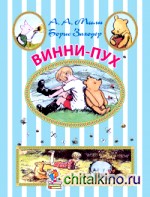 Винни-Пух