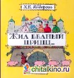 Жил бедный принц