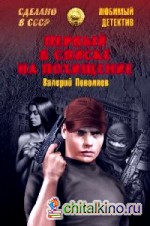 Первый в списке на похищение