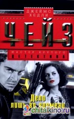 Дело лишь во времени