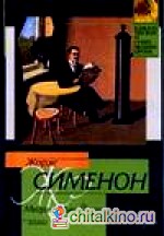 Мегрэ в Нью-Йорке: Мегрэ сердится