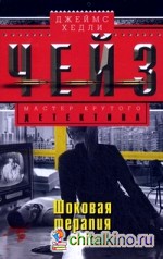 Шоковая терапия