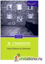 Таких бедолаг не убивают