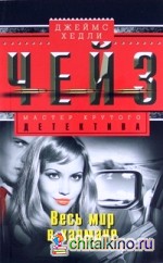 Весь мир в кармане