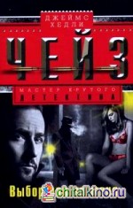 Выбор пал на меня