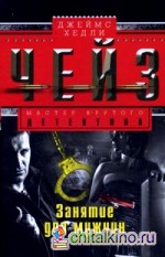 Занятие для мужчин