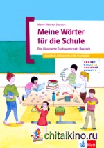 Meine Worter Fur Die Schule