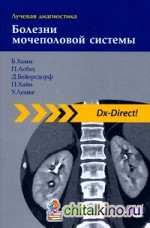 Лучевая диагностика: Болезни мочеполовой системы