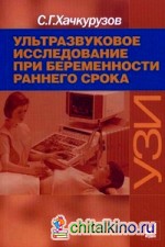 Ультразвуковое исследование при беременности раннего срока