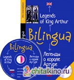 Билингва: Легенды о короле Артуре. Legends of King Arthur (+ CD-ROM)
