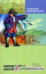 Чудесные приключения: Книга для чтения на английском языке