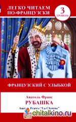 Французский с улыбкой