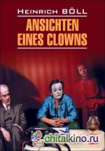 Глазами клоуна: Книга для чтения на немецком языке