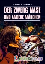 Карлик Нос и другие любимые сказки: Книга для чтения на немецком языке