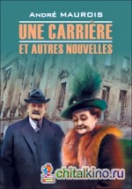 Карьера и другие новеллы: Книга для чтения на французском языке