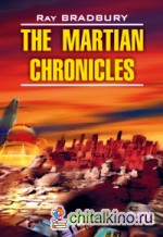 Марсианские хроники: Книга для чтения на английском языке
