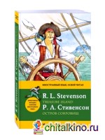 Остров сокровищ: Метод комментированного чтения