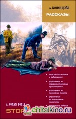 Рассказы: Книга для чтения на английском языке (адаптированная)