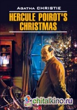 Рождество Эркюля Пуаро: Книга для чтения на английском языке