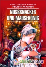 Щелкунчик и мышиный король: Книга для чтения на немецком языке
