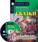 Сказки (+ CD-ROM)