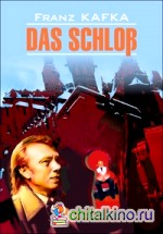 Замок: Книга для чтения на немецком языке