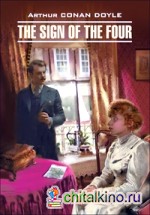 Знак Четырех: Книга для чтения на английском языке (неадаптированный текст)